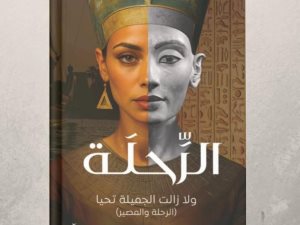 رواية الرحلة,