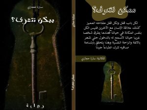 راوية ممكن نتعرف