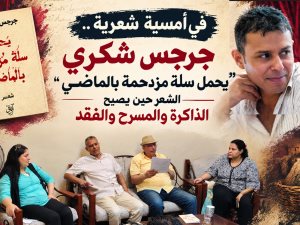 جرجس شكري 