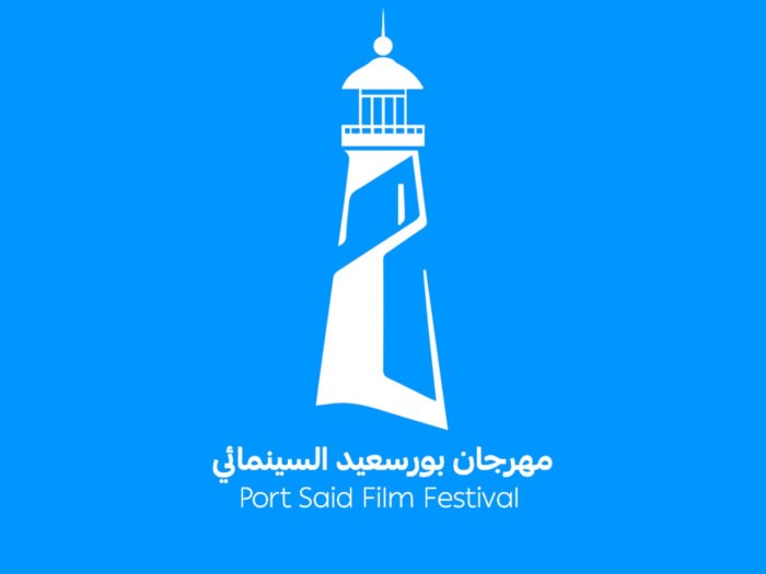 مهرجان بورسعيد السينمائى