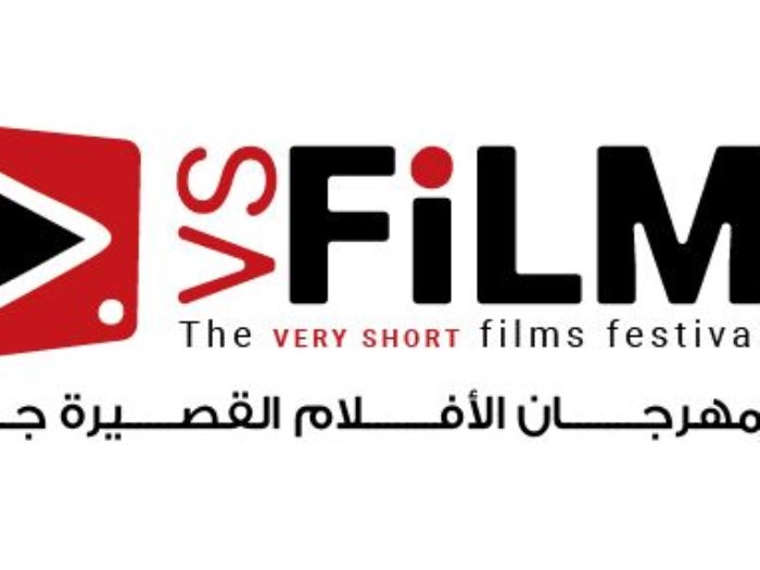 مهرجان الأفلام القصيرة جدا