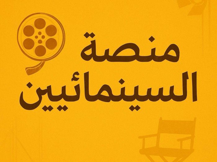 نقابة المهن السينمائية