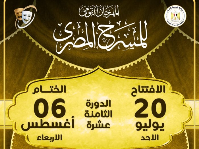 المهرجان القومي للمسرح المصري