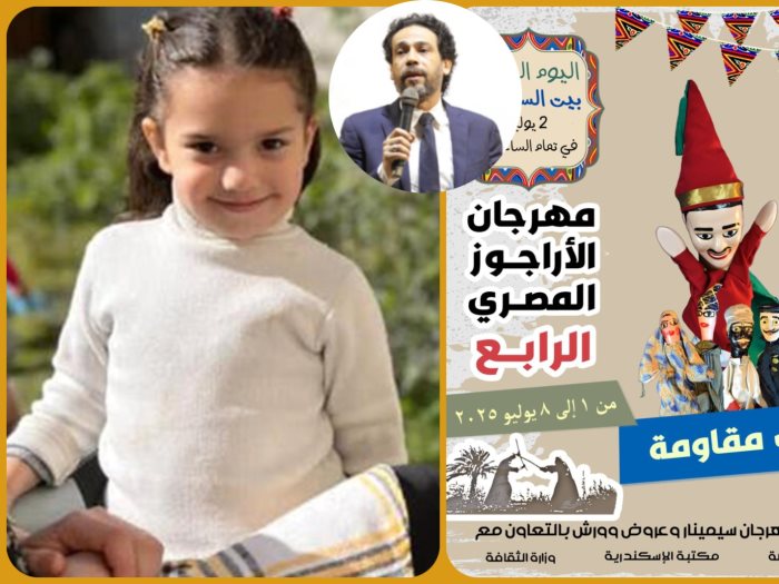 مهرجان الأراجوز المصري