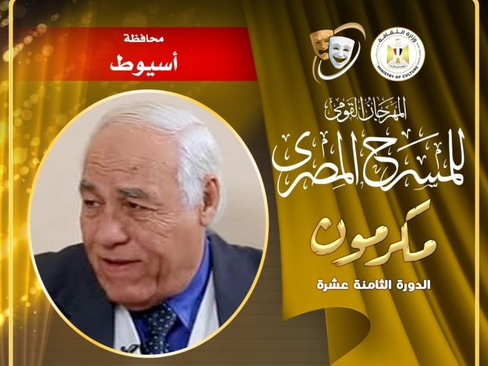 الكاتب درويش الأسيوطي