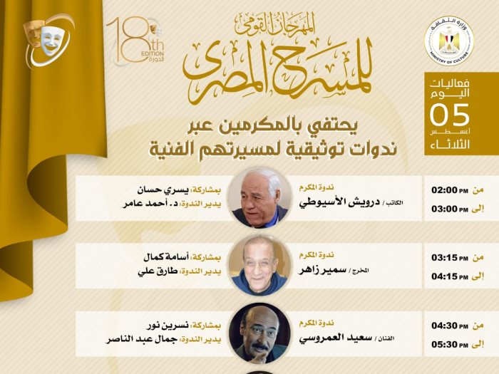 المهرجان القومي للمسرح المصري