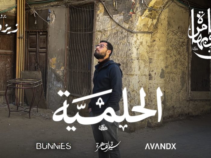 الحلمية