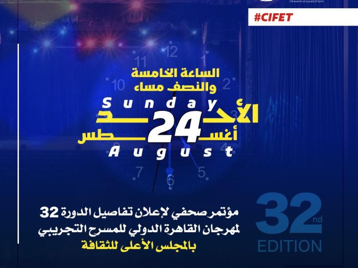مهرجان القاهرة الدولي للمسرح التجريبي