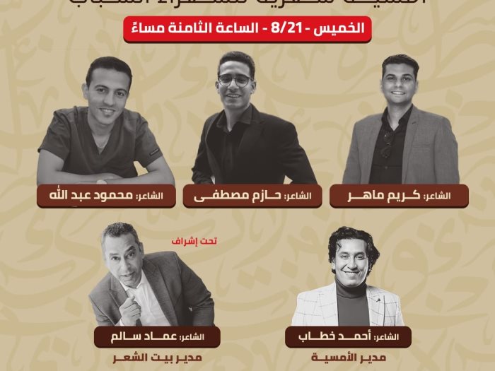 أمسية شعرية