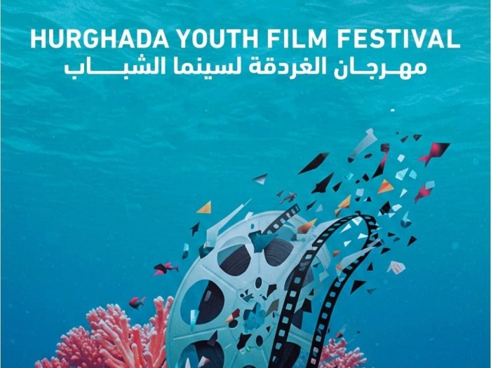 مهرجان الغردقة لسينما الشباب 