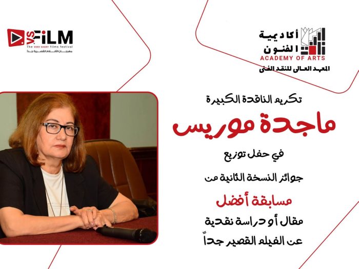 الناقدة ماجدة موريس