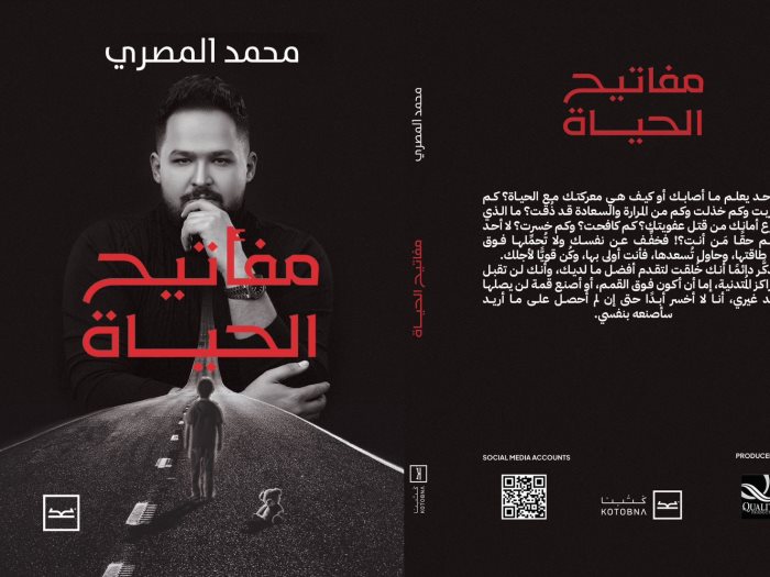 مفاتيح الحياة