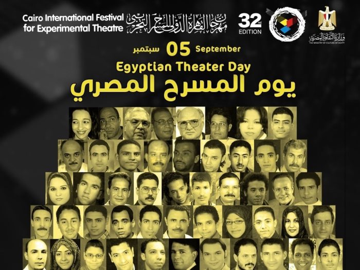 مهرجان القاهرة الدولي للمسرح التجريبي 