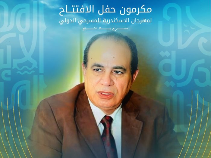 تكريم الشاعر والناقد الدكتور أحمد مجاهد