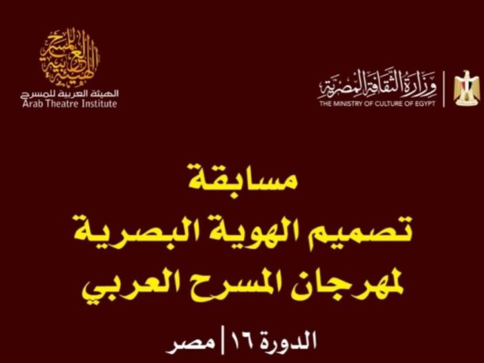 مهرجان المسرح العربي