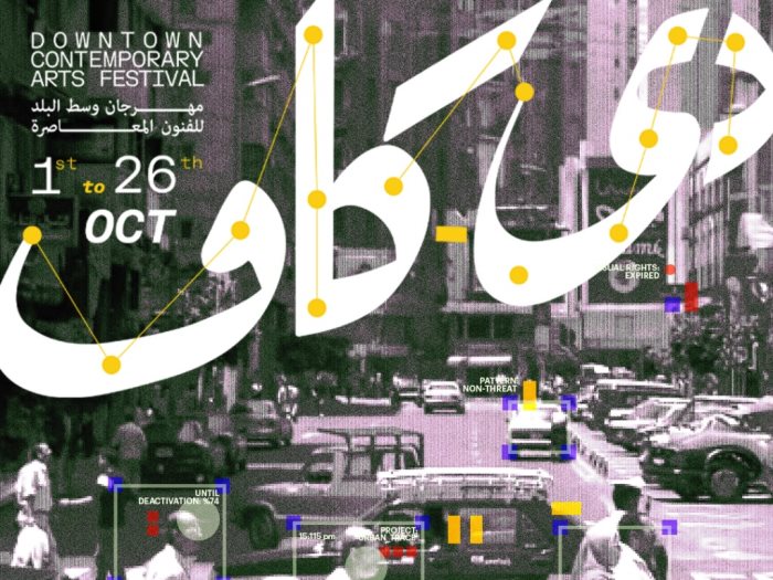 فعاليات مهرجان دي كاف