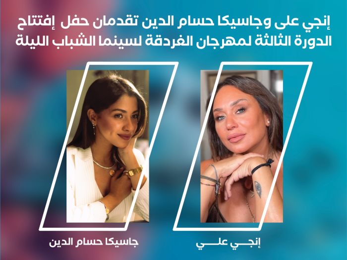 جاسيكا حسام الدين