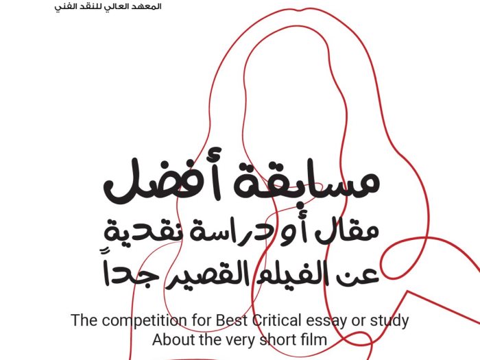 مسابقة أفضل مقال أو دراسة نقدية