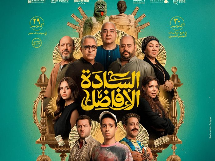 بوستر فيلم السادة الأفاضل
