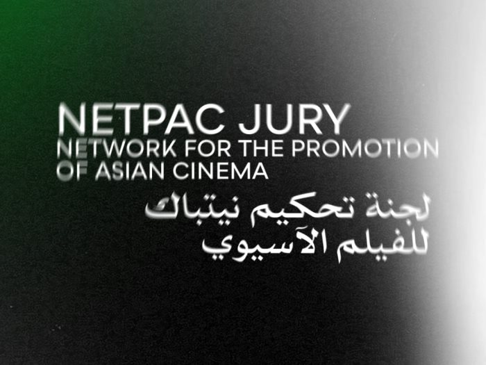 لجنة تحكيم نيتباك للفيلم الآسيوي