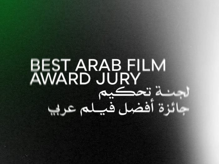 لجنة تحكيم جائزة أفضل فيلم عربي 