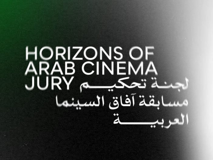 لجنة تحكيم مسابقة آفاق السينما العربية