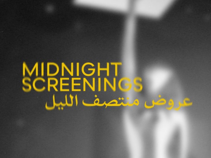 أفلام برنامج عروض منتصف الليل