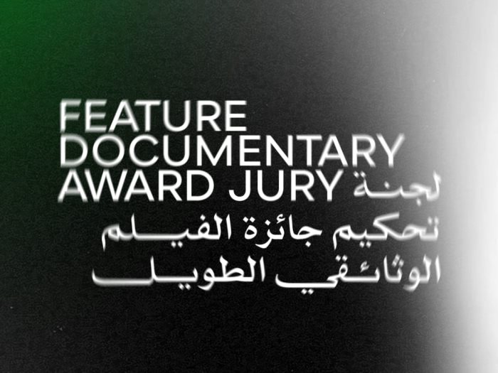 لجنة تحكيم جائزة أفضل فيلم وثائقي