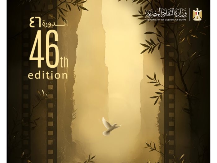 بوستر مهرجان القاهرة السينمائي 46