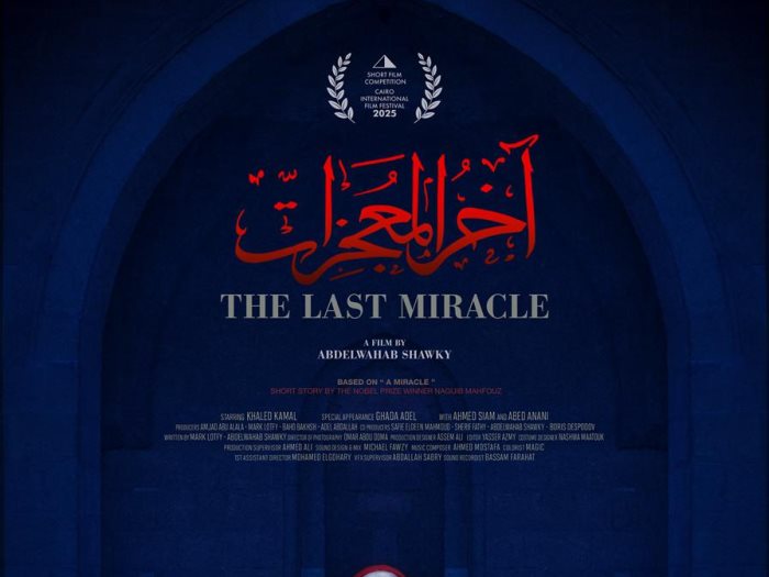 فيلم آخر المعجزات