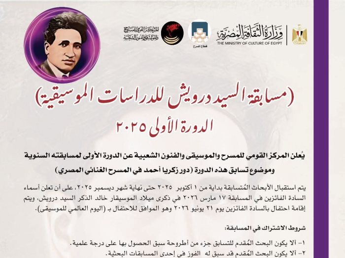 مسابقة السيد درويش