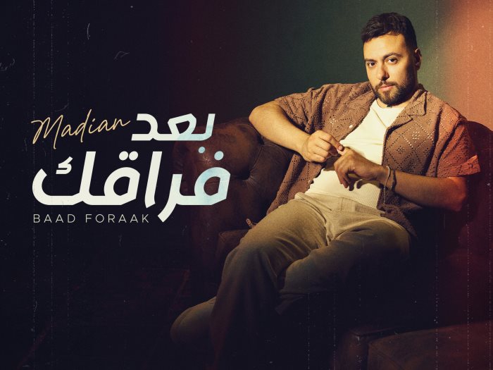 مدين  مدين