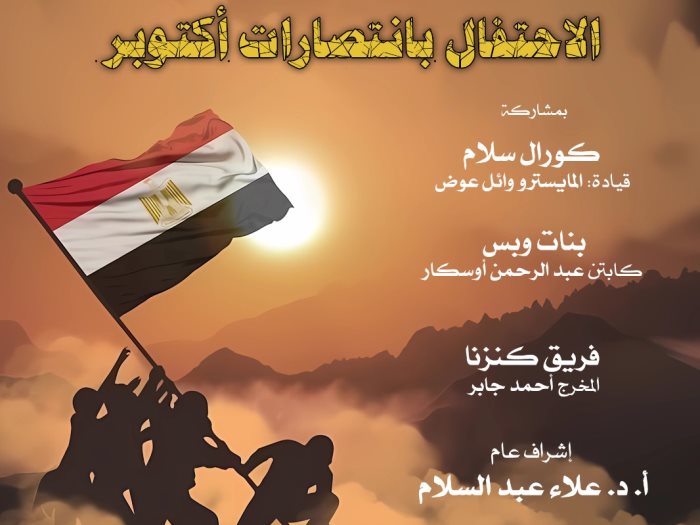 إنتصارات أكتوبر إنتصارات أكتوبر