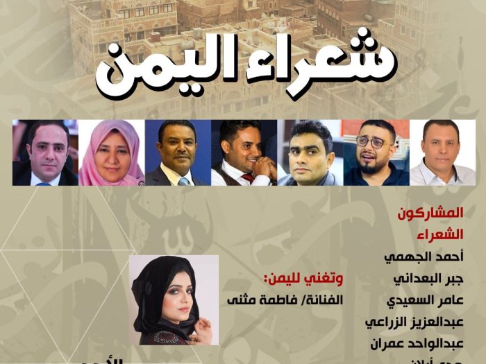 شعراء اليمن