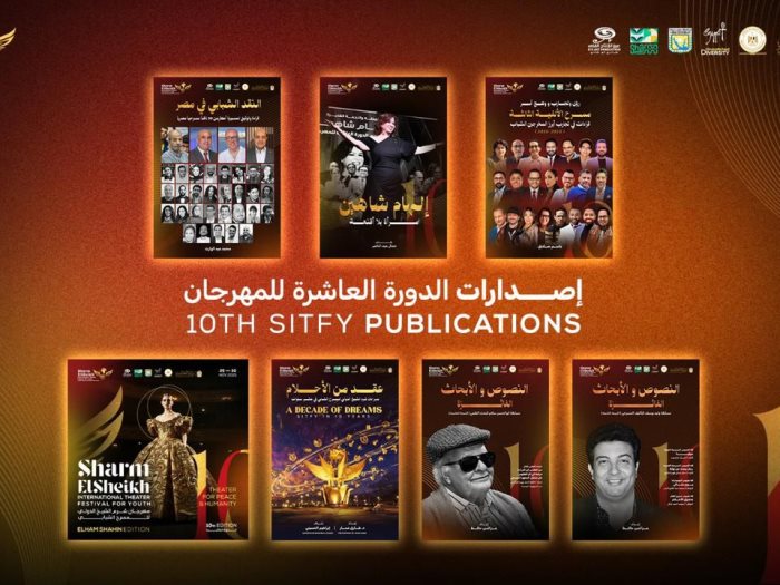 إصدارات في مهرجان شرم الشيخ الدولي للمسرح الشبابي