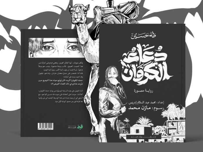 دعاء الكروان