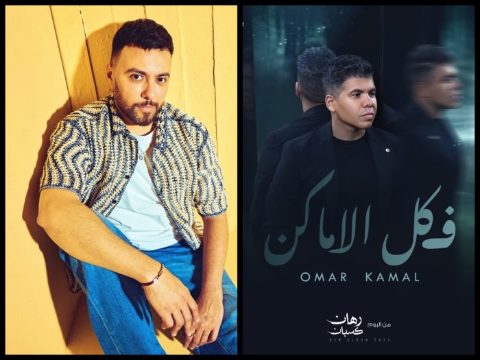 مدين و عمر كمال 