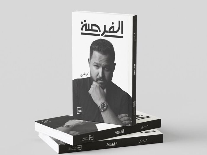 كتاب الفرصة