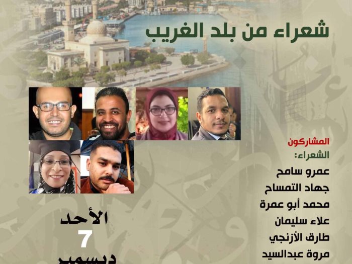 شعراء من بلد الغريب