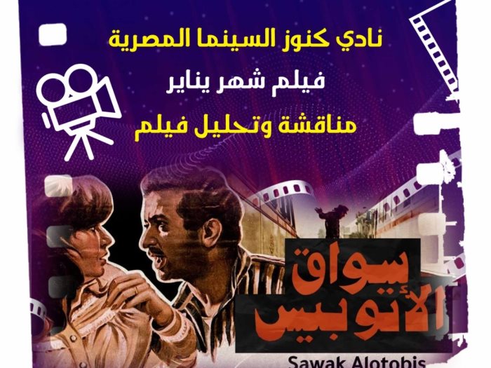 سينما الهناجر