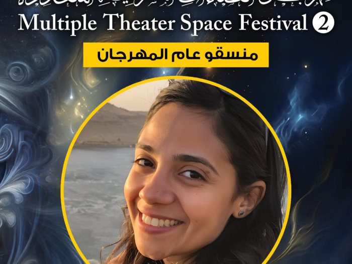 اعضاء اللجنة العليا لمهرجان الفضاءات المسرحية المتعددة