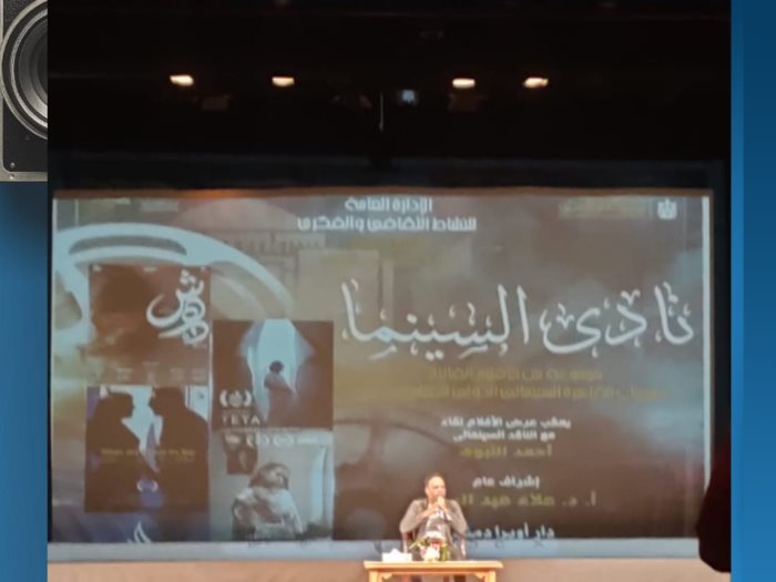 نادي سينما أوبرا دمنهور