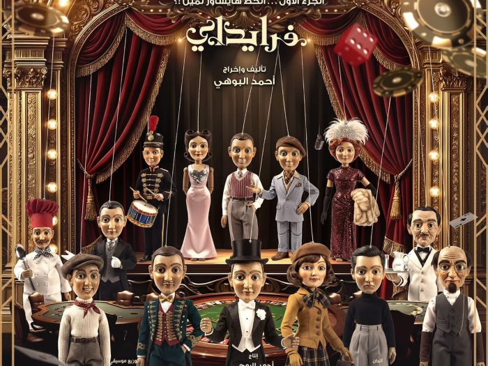 العرض الاستعراضى فرايداى