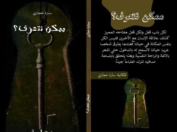 راوية ممكن نتعرف