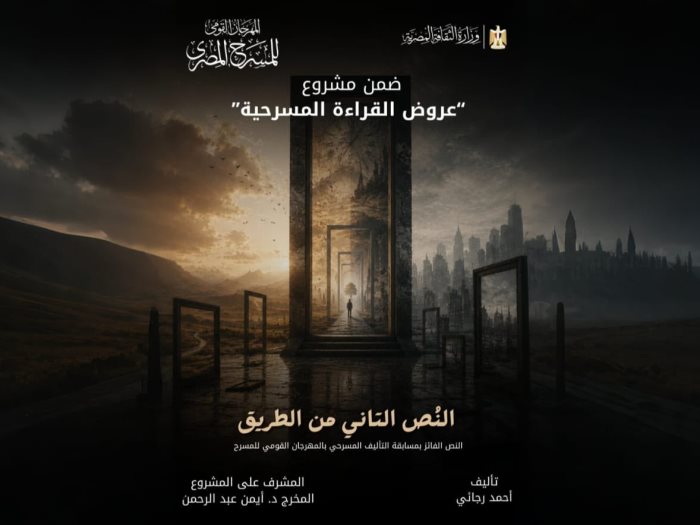 النص التاني من الطريق
