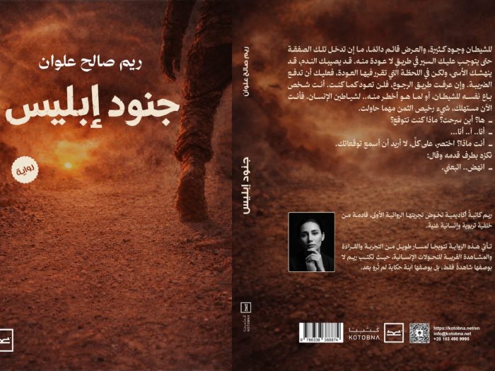 جنود إبليس