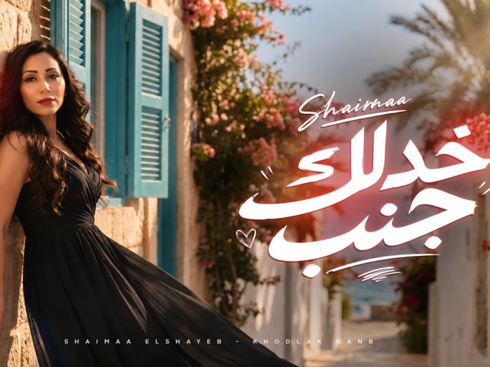 شيماء الشايب