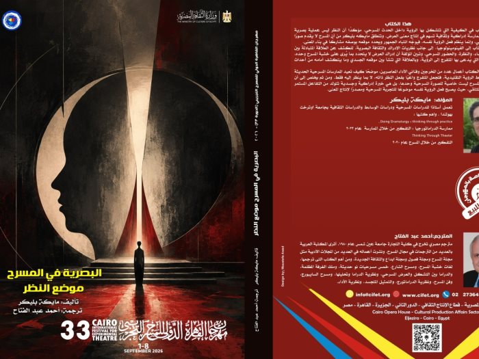 البصرية في المسرح.. موضع النظر
