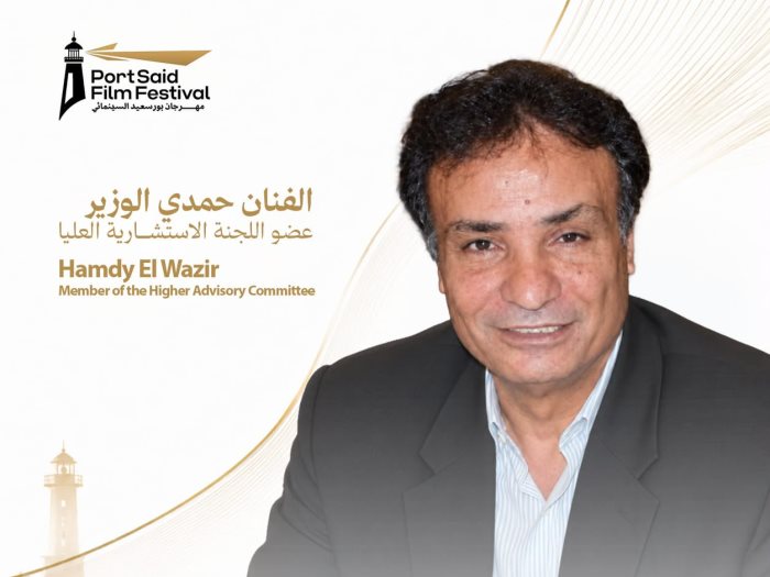  حمدي الوزير