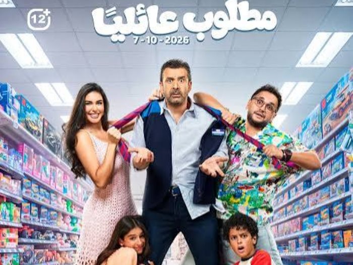 مطلوب عائليًا